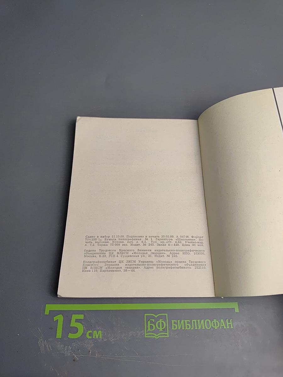 Храни себя, храни!