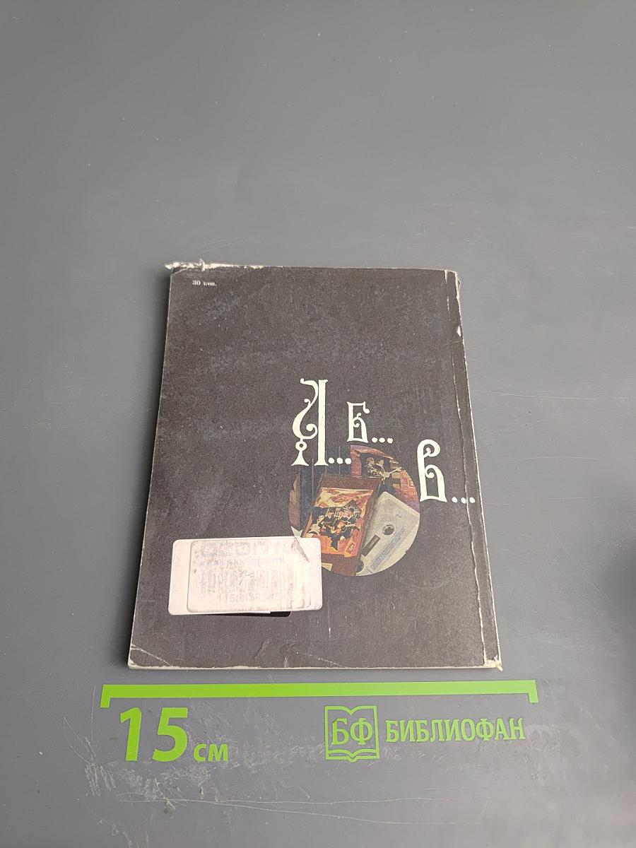 Храни себя, храни!