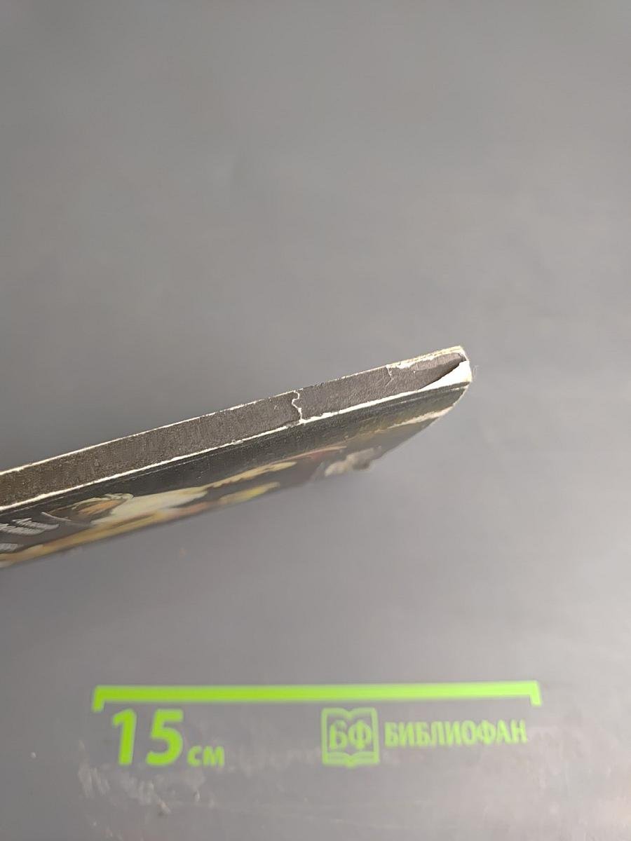 Храни себя, храни!