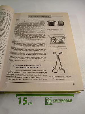 Домашнее консервирование