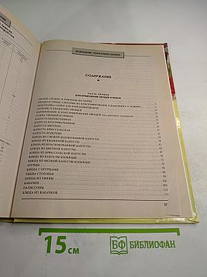 Домашнее консервирование