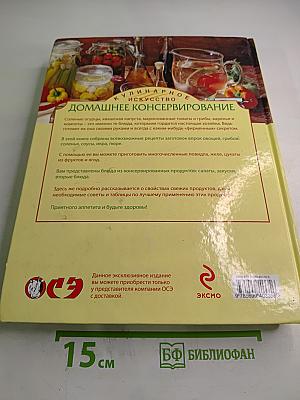 Домашнее консервирование