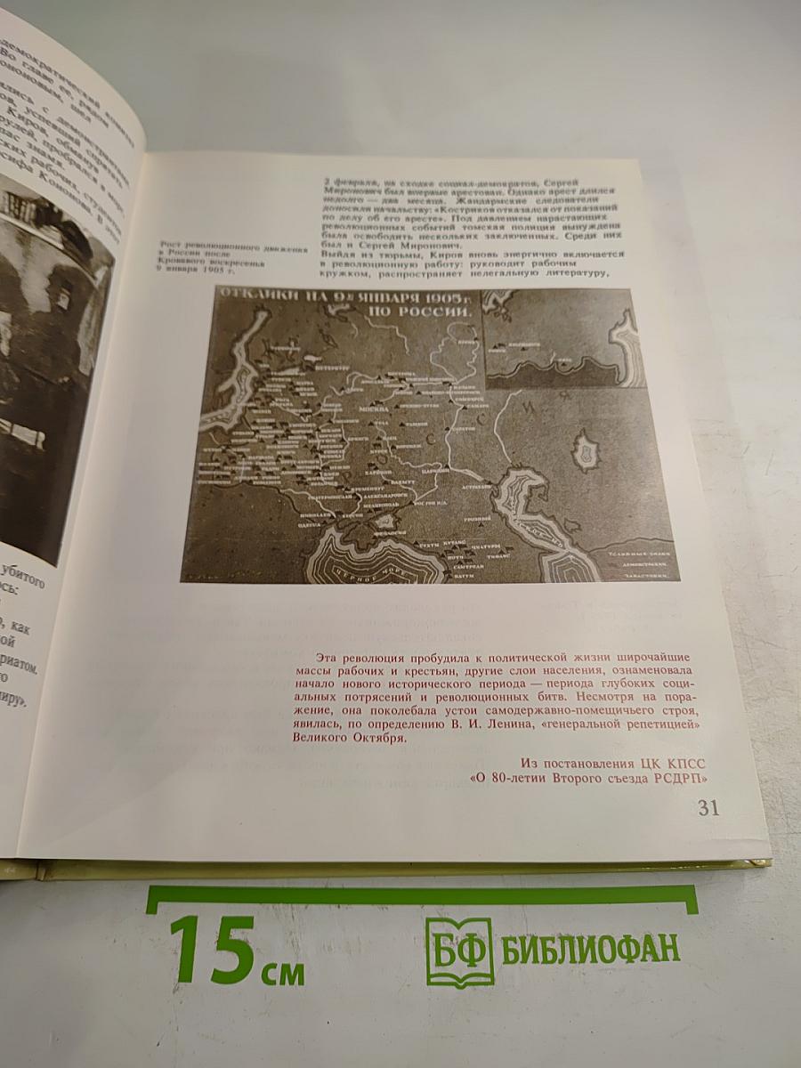 Киров и время