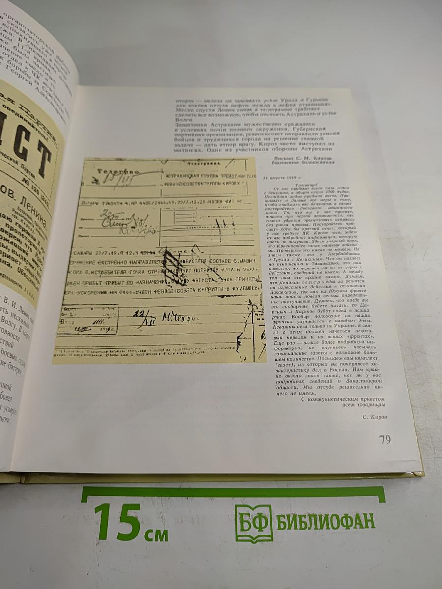 Киров и время