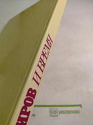 Киров и время