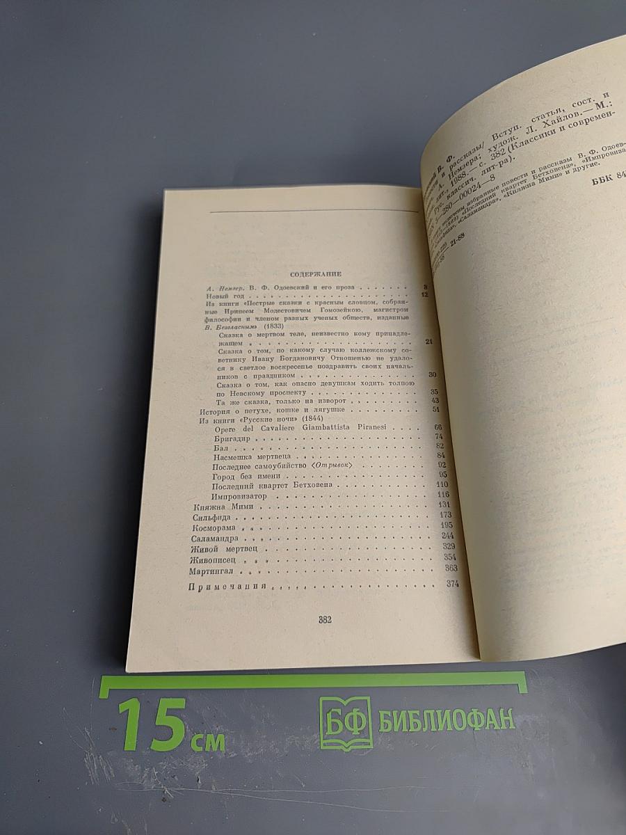 Повести и рассказы