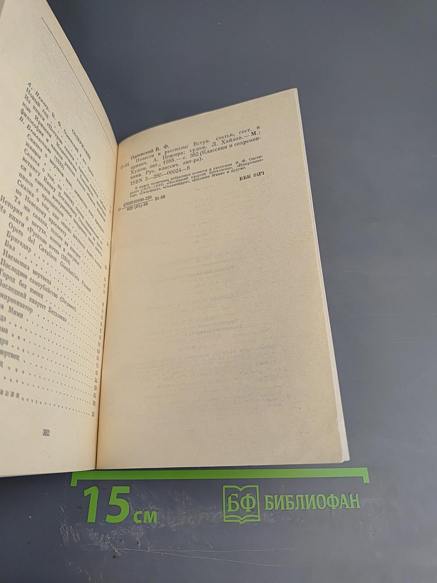 Повести и рассказы