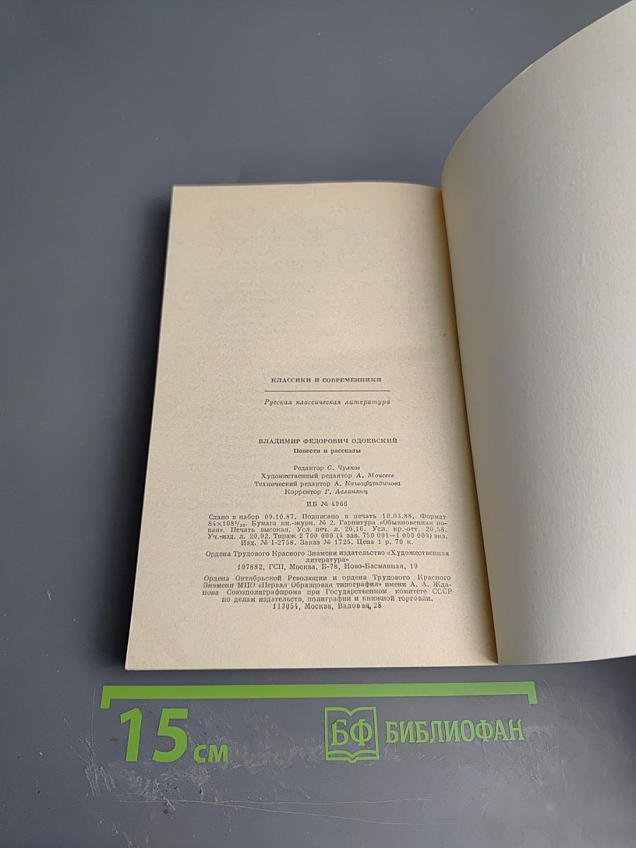 Повести и рассказы