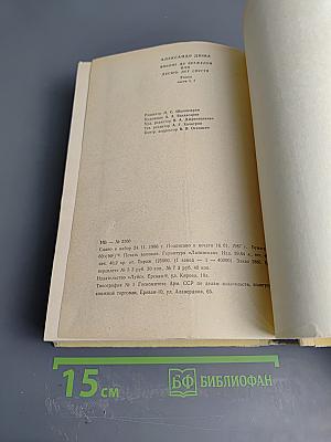 Виконт де Бражелон или Десять лет спустя. Части 3, 4