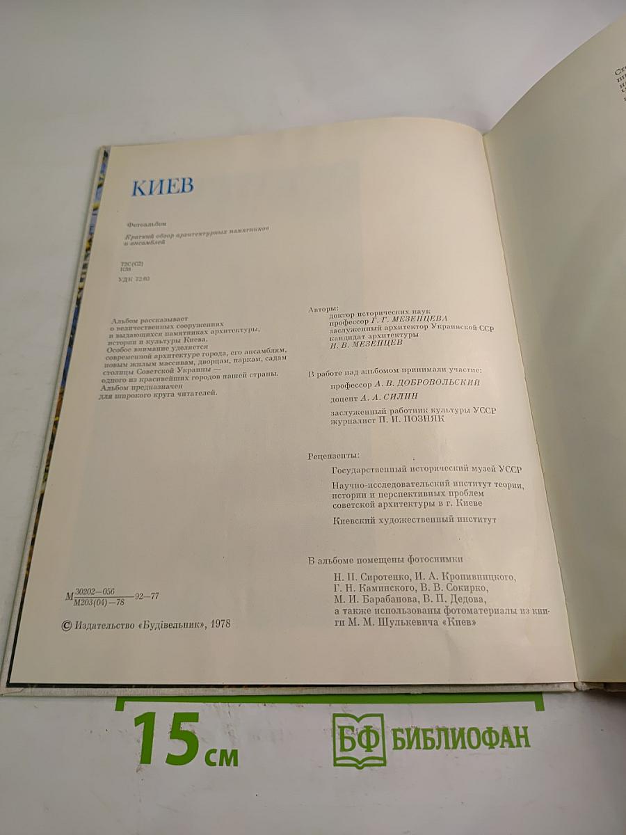 Киев. Фотоальбом