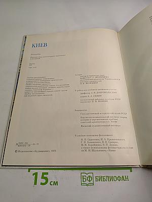 Киев. Фотоальбом