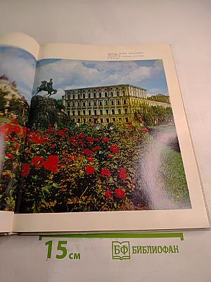 Киев. Фотоальбом