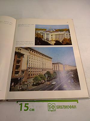 Киев. Фотоальбом