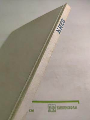 Киев. Фотоальбом