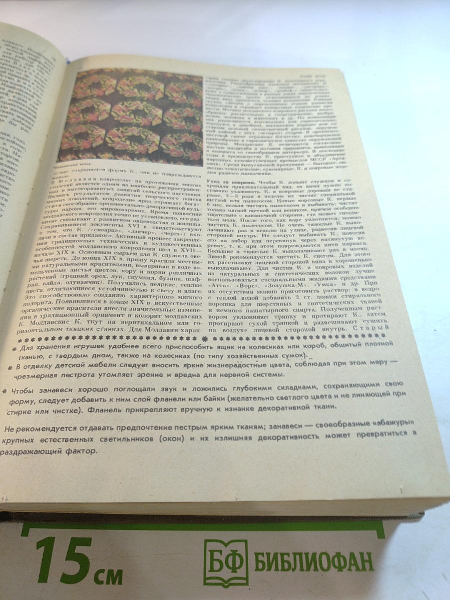 Дом и семья. Краткая энциклопедия