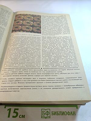 Дом и семья. Краткая энциклопедия