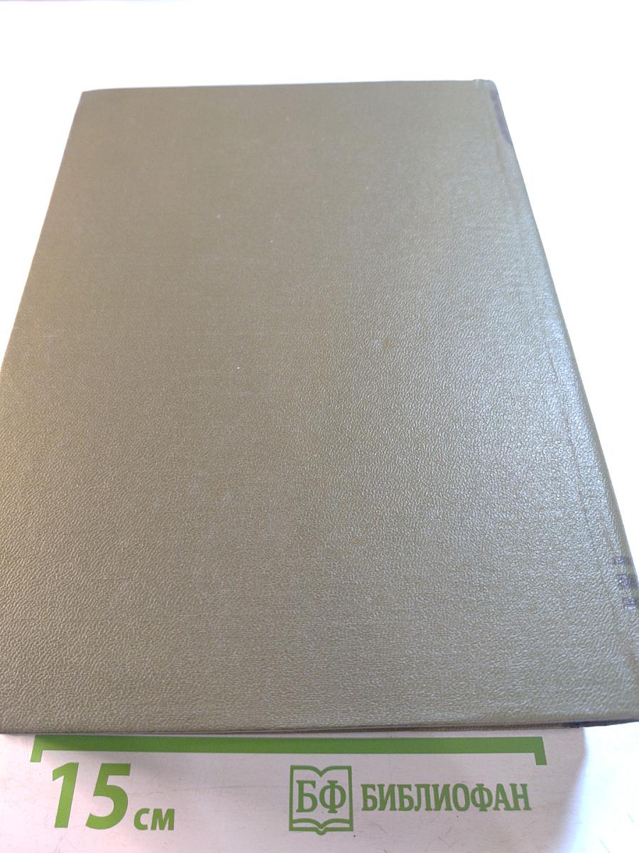 Дом и семья. Краткая энциклопедия