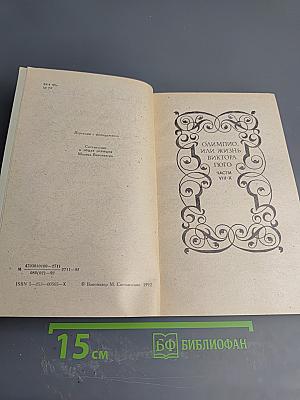 Собрание сочинений в шести томах. Том 6: Олимпио, или Жизнь Виктора Гюго. Литературные портреты