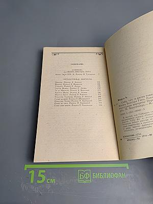 Собрание сочинений в шести томах. Том 6: Олимпио, или Жизнь Виктора Гюго. Литературные портреты