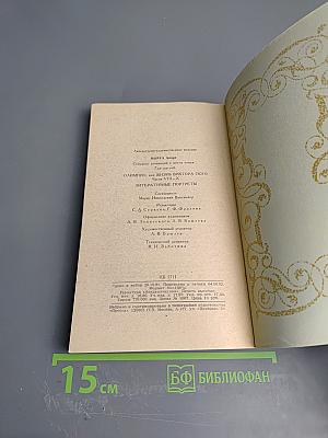 Собрание сочинений в шести томах. Том 6: Олимпио, или Жизнь Виктора Гюго. Литературные портреты