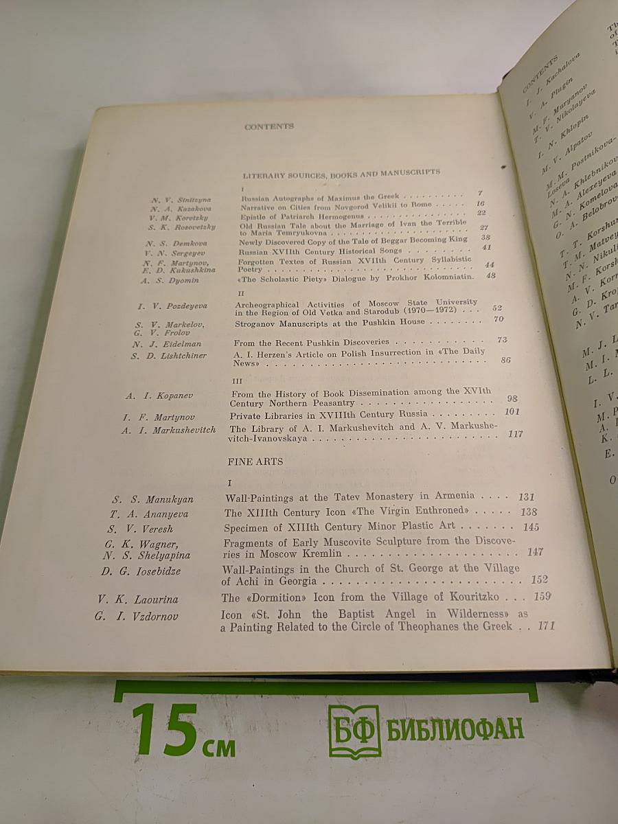 Памятники культуры. Новые открытия. Ежегодник 1975