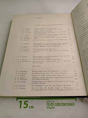Памятники культуры. Новые открытия. Ежегодник 1975