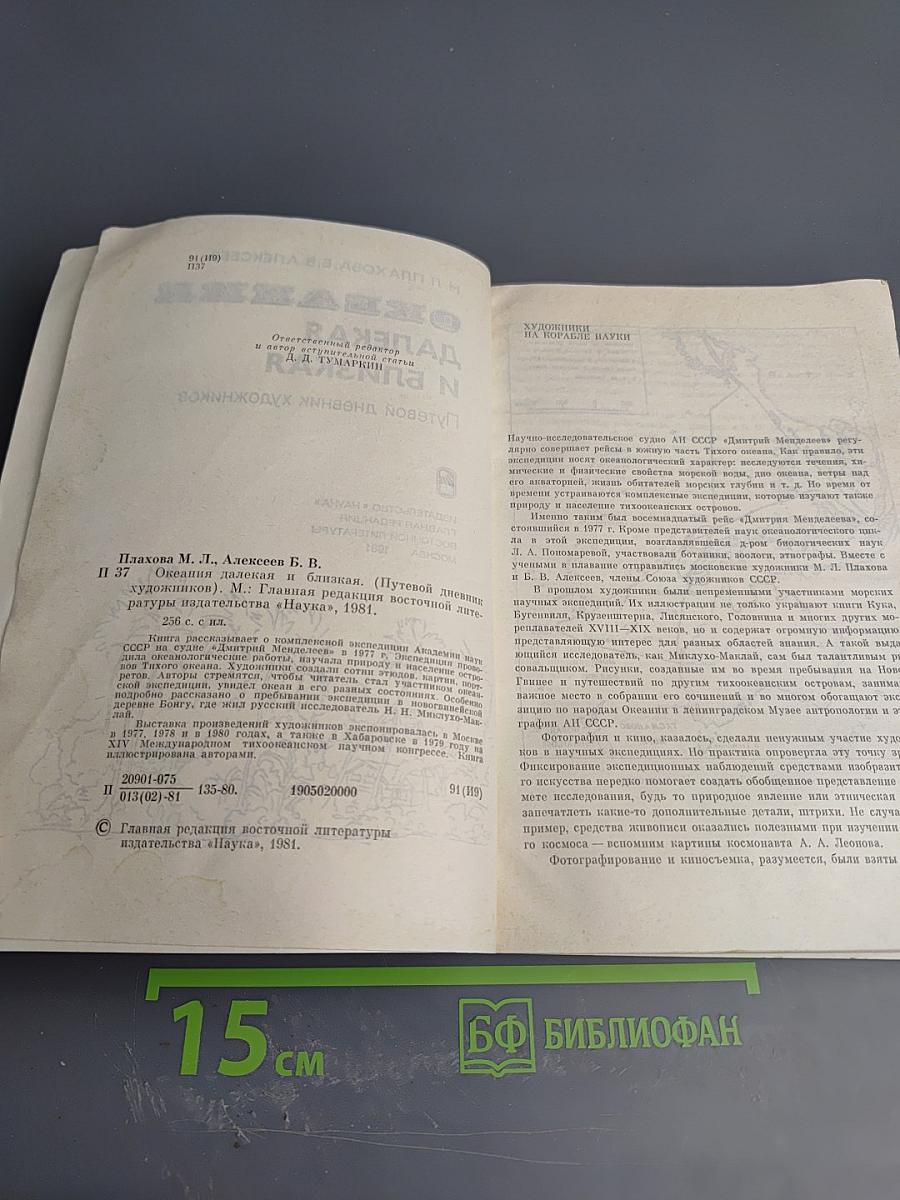 Океания далекая и близкая