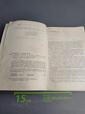 Океания далекая и близкая