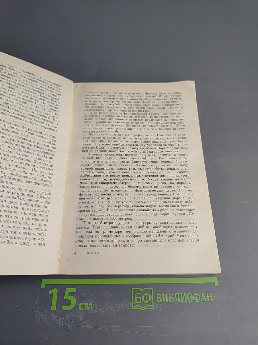 Океания далекая и близкая