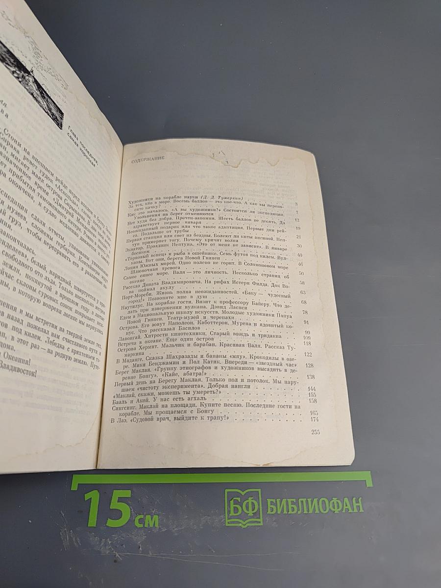 Океания далекая и близкая