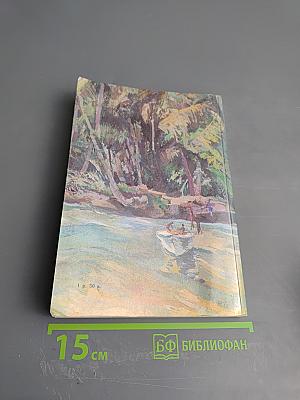 Океания далекая и близкая