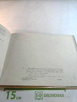 Гоголевские места на Украине