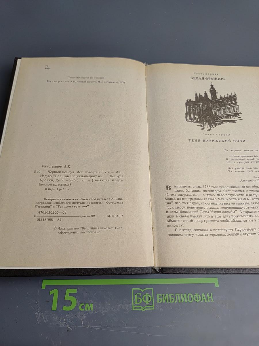 Черный консул