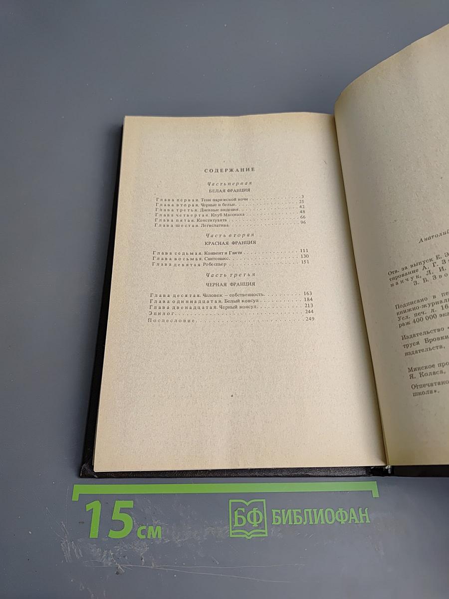 Черный консул