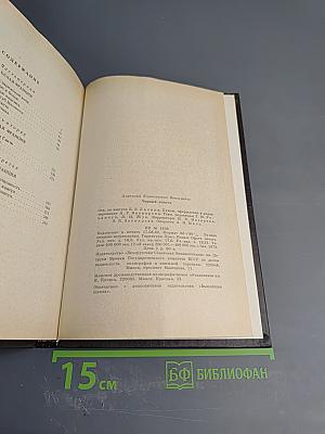 Черный консул