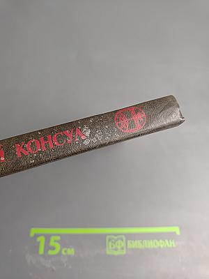 Черный консул