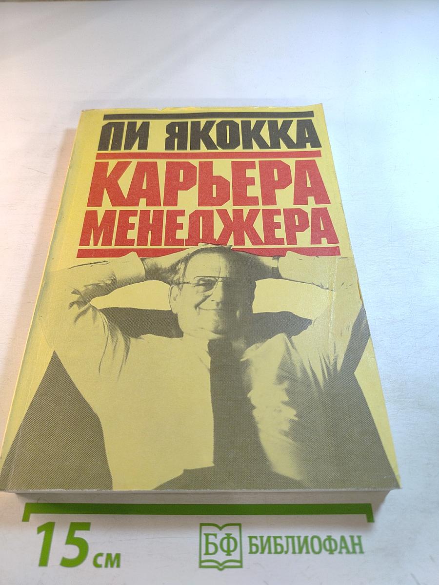 Карьера менеджера