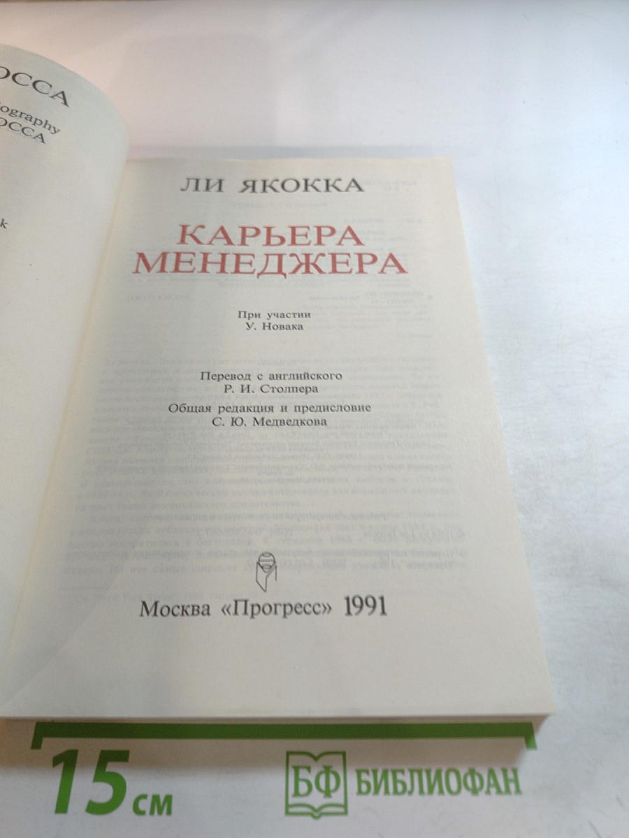 Карьера менеджера
