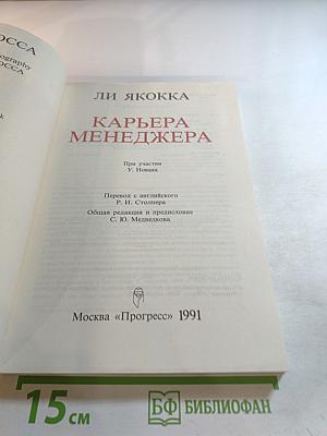 Карьера менеджера