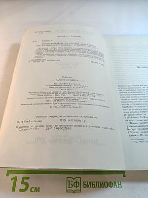 Карьера менеджера