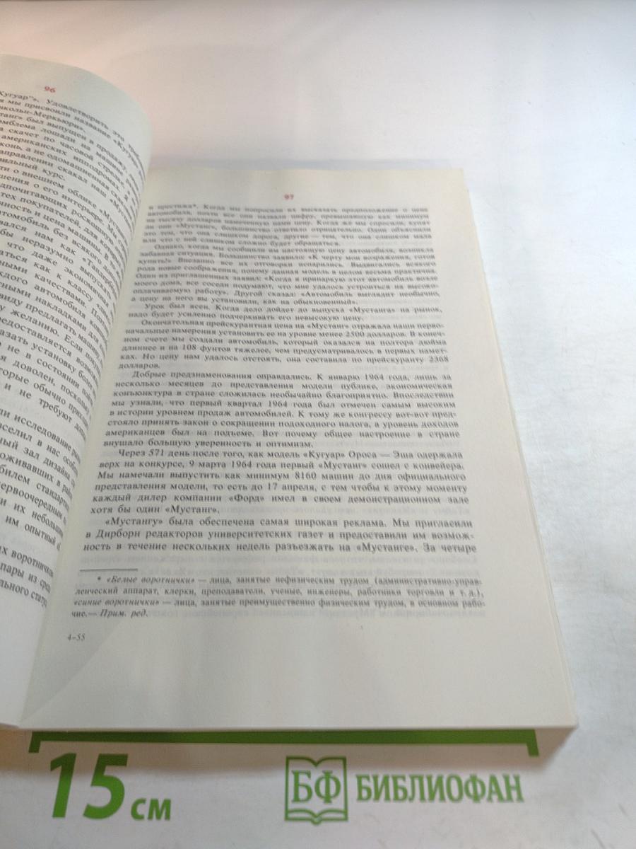 Карьера менеджера