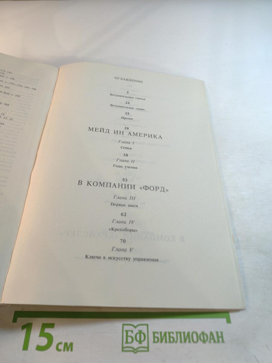 Карьера менеджера