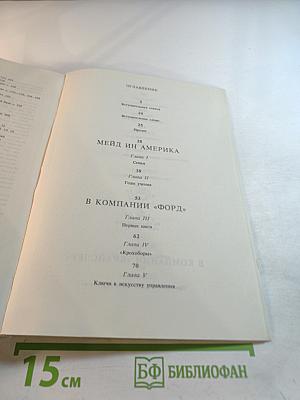 Карьера менеджера