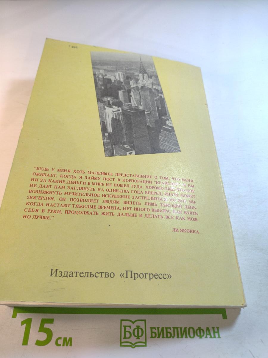 Карьера менеджера