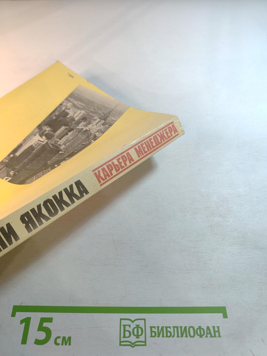 Карьера менеджера