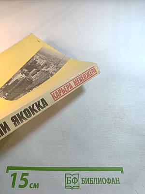 Карьера менеджера