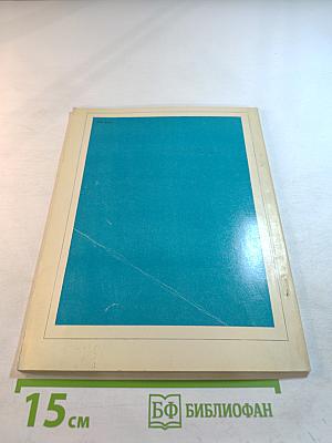 Сергей Васильевич Иванов. Альбом