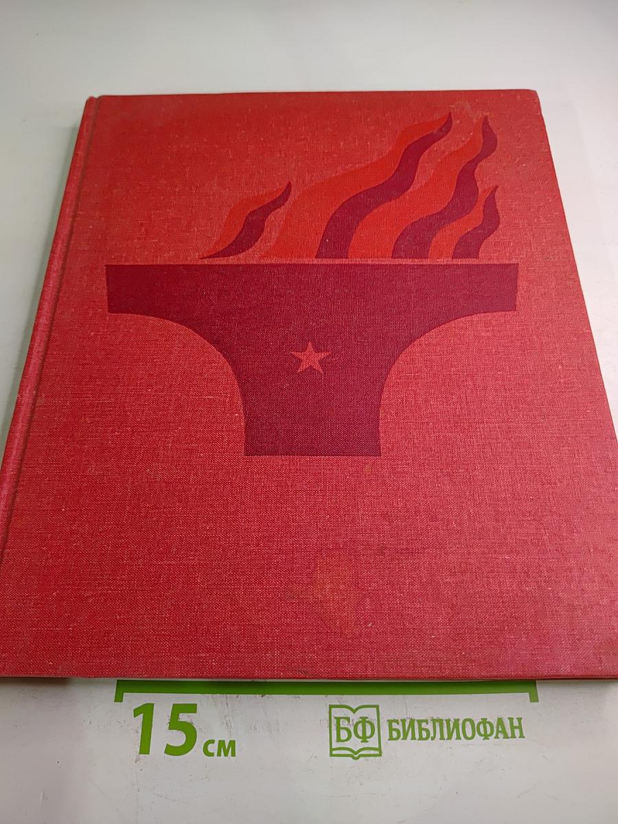 Dukla Symbol večnej slávy