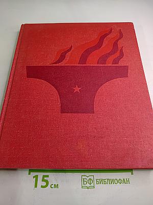 Dukla Symbol večnej slávy