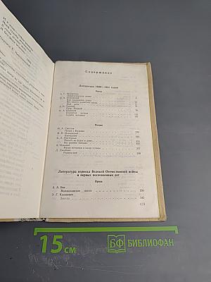 Русская советская литература. Учебная хрестоматия для 11 класса национальных школ РСФСР. Часть вторая